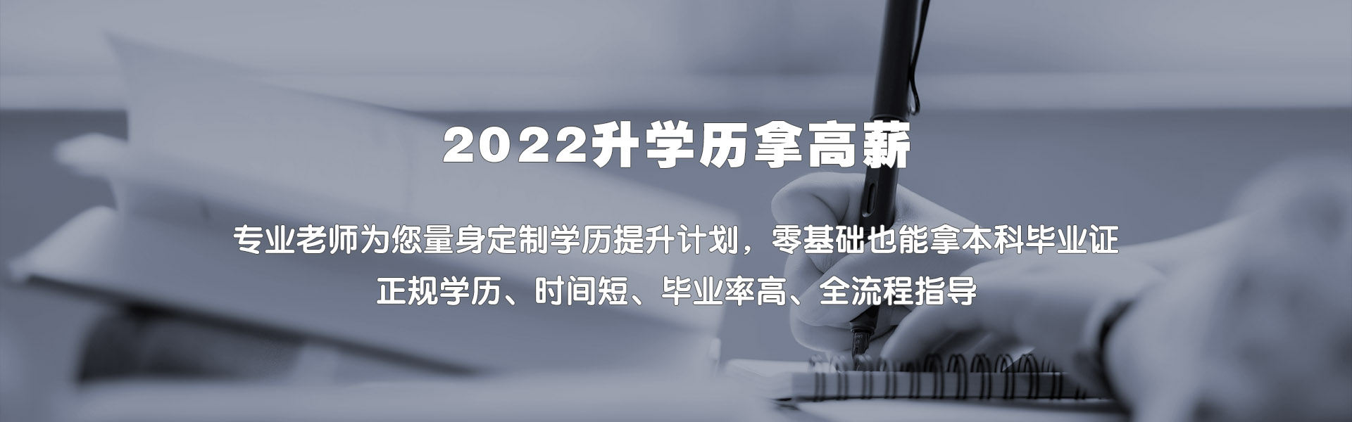 2022提升学历